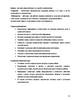 Referāts 'Работа межпрофессиональной команды с детьми, пострадавшими от насилия в семье', 31.