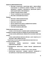 Referāts 'Работа межпрофессиональной команды с детьми, пострадавшими от насилия в семье', 33.