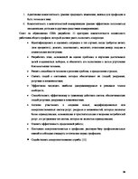 Referāts 'Работа межпрофессиональной команды с детьми, пострадавшими от насилия в семье', 34.