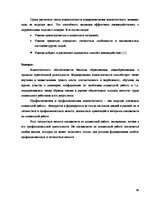 Referāts 'Работа межпрофессиональной команды с детьми, пострадавшими от насилия в семье', 35.