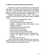 Referāts 'Работа межпрофессиональной команды с детьми, пострадавшими от насилия в семье', 36.