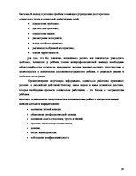 Referāts 'Работа межпрофессиональной команды с детьми, пострадавшими от насилия в семье', 37.