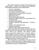 Referāts 'Работа межпрофессиональной команды с детьми, пострадавшими от насилия в семье', 38.