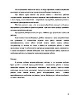 Referāts 'Работа межпрофессиональной команды с детьми, пострадавшими от насилия в семье', 39.