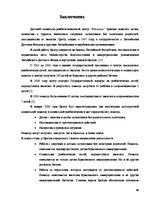 Referāts 'Работа межпрофессиональной команды с детьми, пострадавшими от насилия в семье', 42.