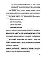 Referāts 'Работа межпрофессиональной команды с детьми, пострадавшими от насилия в семье', 43.
