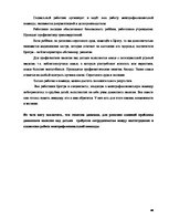 Referāts 'Работа межпрофессиональной команды с детьми, пострадавшими от насилия в семье', 44.