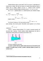 Referāts 'Hidrodinamikas pamatjēdzieni, uzdevumi un pētīšanas metodes', 10.
