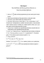 Referāts 'Hidrodinamikas pamatjēdzieni, uzdevumi un pētīšanas metodes', 23.