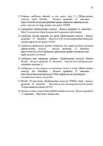 Referāts 'Uzņēmuma "Rūjienas saldējums" tirgus izpēte', 23.