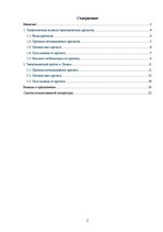 Referāts 'Экономический кризис в Латвии', 2.