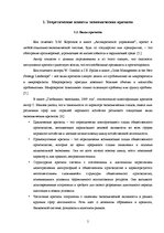 Referāts 'Экономический кризис в Латвии', 5.