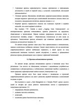 Referāts 'Экономический кризис в Латвии', 6.