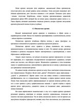 Referāts 'Экономический кризис в Латвии', 7.