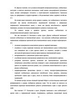 Referāts 'Экономический кризис в Латвии', 10.