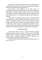 Referāts 'Экономический кризис в Латвии', 12.