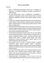 Referāts 'Экономический кризис в Латвии', 21.