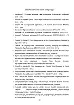 Referāts 'Экономический кризис в Латвии', 23.