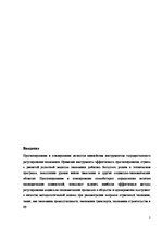 Referāts 'Методы прогнозирования социально-экономических процессов: ассоциативные методы п', 2.