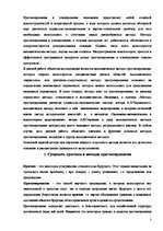 Referāts 'Методы прогнозирования социально-экономических процессов: ассоциативные методы п', 3.
