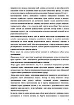 Referāts 'Методы прогнозирования социально-экономических процессов: ассоциативные методы п', 4.