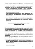 Referāts 'Методы прогнозирования социально-экономических процессов: ассоциативные методы п', 5.
