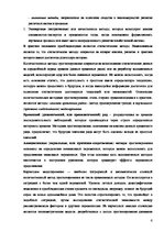 Referāts 'Методы прогнозирования социально-экономических процессов: ассоциативные методы п', 6.
