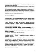 Referāts 'Методы прогнозирования социально-экономических процессов: ассоциативные методы п', 7.