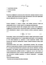 Referāts 'Методы прогнозирования социально-экономических процессов: ассоциативные методы п', 8.