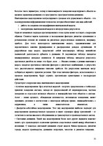 Referāts 'Методы прогнозирования социально-экономических процессов: ассоциативные методы п', 10.