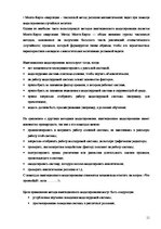 Referāts 'Методы прогнозирования социально-экономических процессов: ассоциативные методы п', 11.