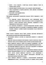 Referāts 'Методы прогнозирования социально-экономических процессов: ассоциативные методы п', 12.