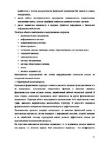 Referāts 'Методы прогнозирования социально-экономических процессов: ассоциативные методы п', 13.