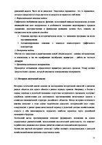 Referāts 'Методы прогнозирования социально-экономических процессов: ассоциативные методы п', 14.