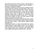 Referāts 'Методы прогнозирования социально-экономических процессов: ассоциативные методы п', 15.
