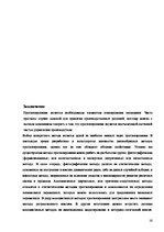 Referāts 'Методы прогнозирования социально-экономических процессов: ассоциативные методы п', 16.