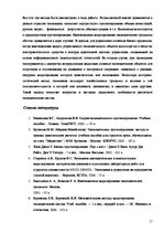 Referāts 'Методы прогнозирования социально-экономических процессов: ассоциативные методы п', 17.