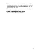 Referāts 'Методы прогнозирования социально-экономических процессов: ассоциативные методы п', 18.