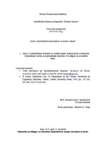 Eseja 'Diplomāta privilēģijas un imunitātes diplomātiskās misijas īstenošanā ārvalstīs', 1.