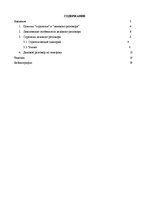 Referāts 'Стратегия делового разговора', 1.