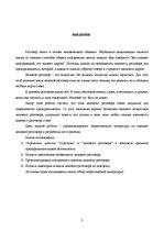 Referāts 'Стратегия делового разговора', 2.
