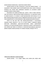 Referāts 'Стратегия делового разговора', 4.