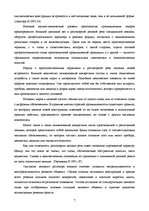 Referāts 'Стратегия делового разговора', 6.