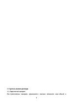 Referāts 'Стратегия делового разговора', 8.