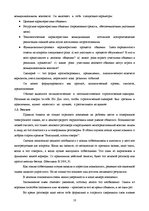Referāts 'Стратегия делового разговора', 9.