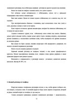Referāts 'Стратегия делового разговора', 11.