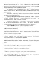 Referāts 'Стратегия делового разговора', 13.
