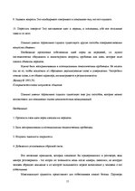 Referāts 'Стратегия делового разговора', 14.