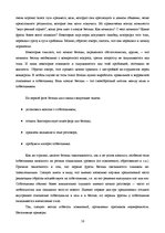 Referāts 'Стратегия делового разговора', 15.