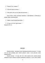 Referāts 'Стратегия делового разговора', 16.